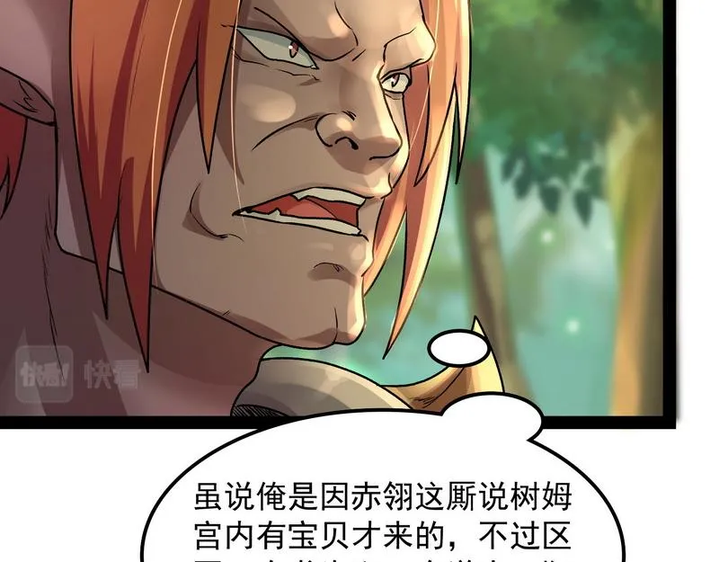 小倩：树妖今天怎么这么硬 第103页