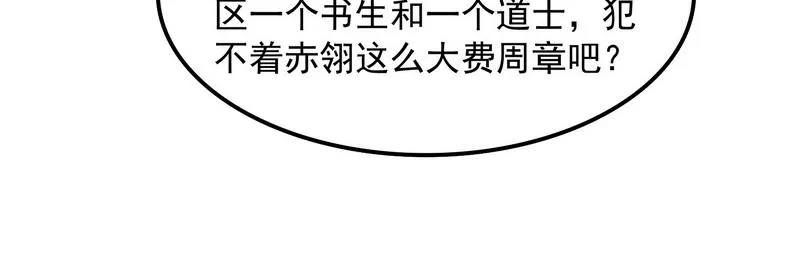 小倩：树妖今天怎么这么硬 第104页
