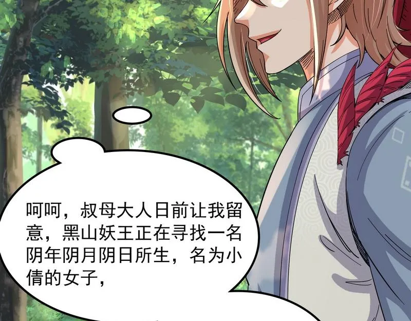 小倩：树妖今天怎么这么硬 第108页