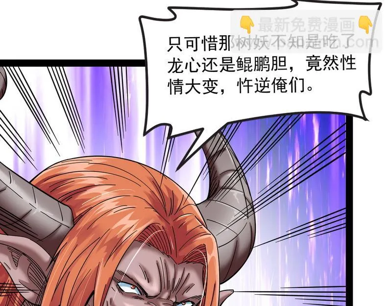 小倩：树妖今天怎么这么硬 第110页