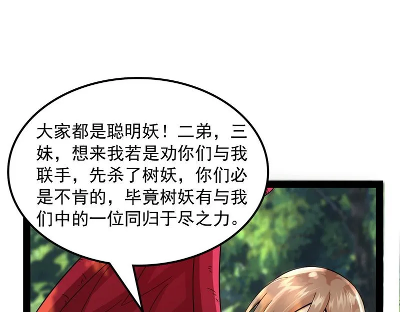 小倩：树妖今天怎么这么硬 第112页