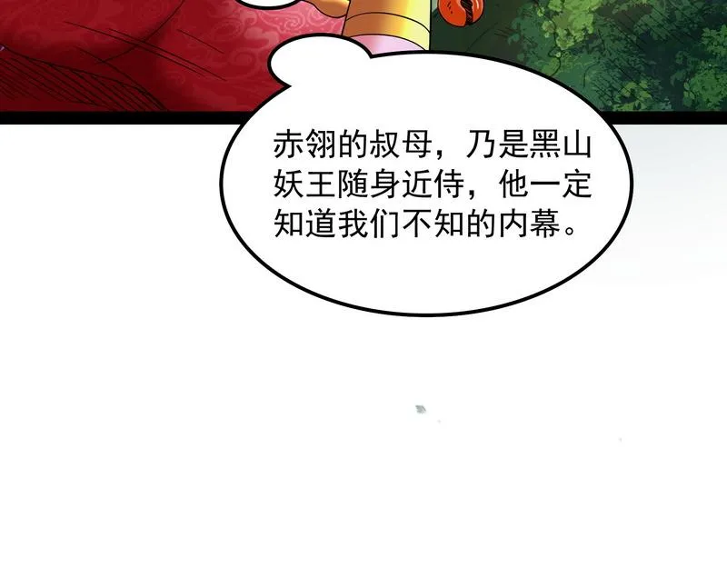小倩：树妖今天怎么这么硬 第122页