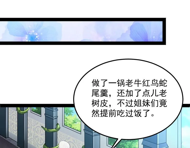 聂小倩：姥爷，喝汤了！ 第11页