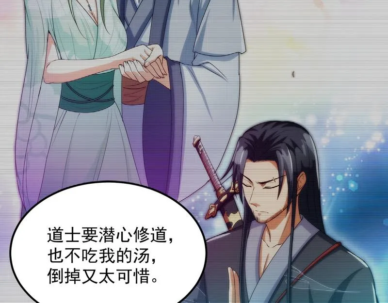 聂小倩：姥爷，喝汤了！ 第16页