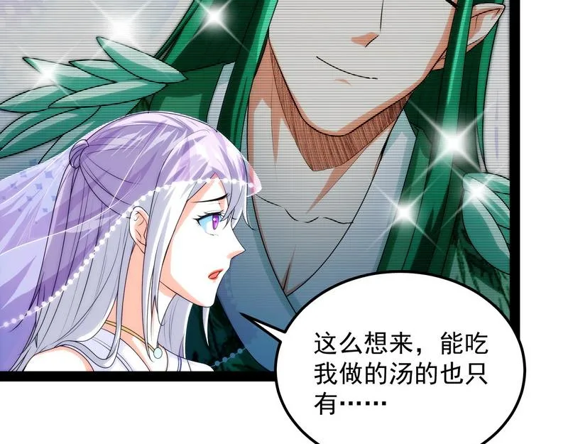 聂小倩：姥爷，喝汤了！ 第18页