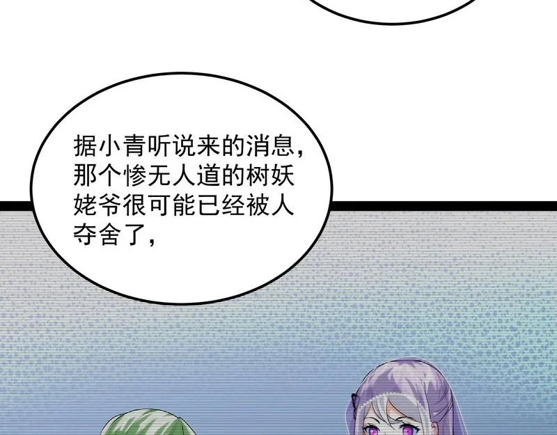 聂小倩：姥爷，喝汤了！ 第19页