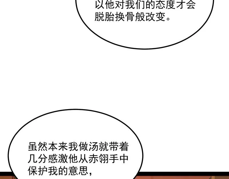聂小倩：姥爷，喝汤了！ 第21页
