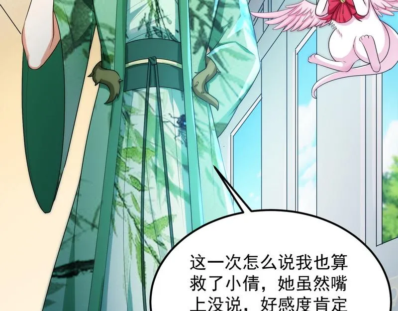 聂小倩：姥爷，喝汤了！ 第28页