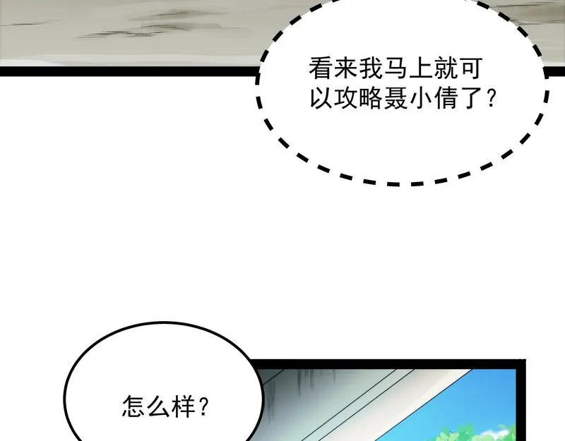 聂小倩：姥爷，喝汤了！ 第41页