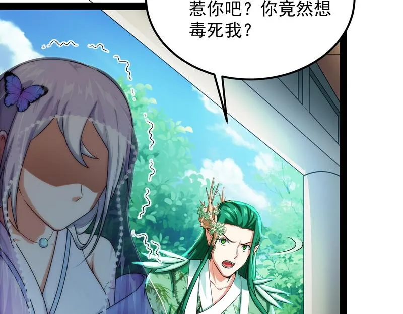 聂小倩：姥爷，喝汤了！ 第48页
