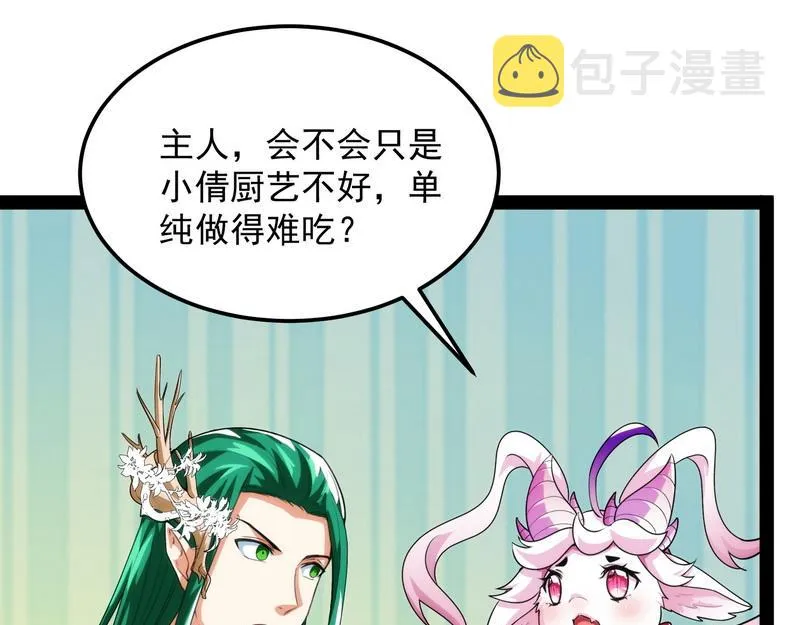 聂小倩：姥爷，喝汤了！ 第56页