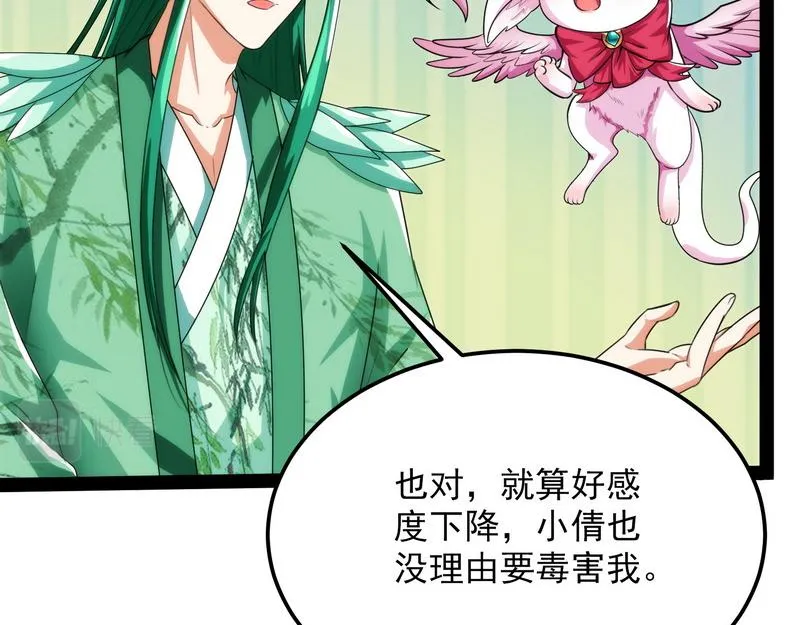 聂小倩：姥爷，喝汤了！ 第57页