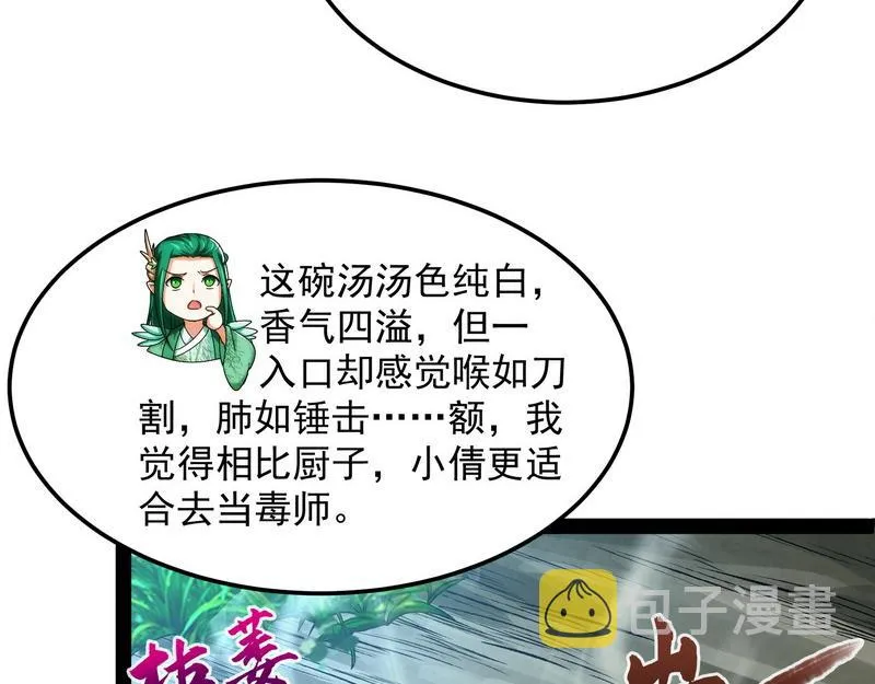 聂小倩：姥爷，喝汤了！ 第58页