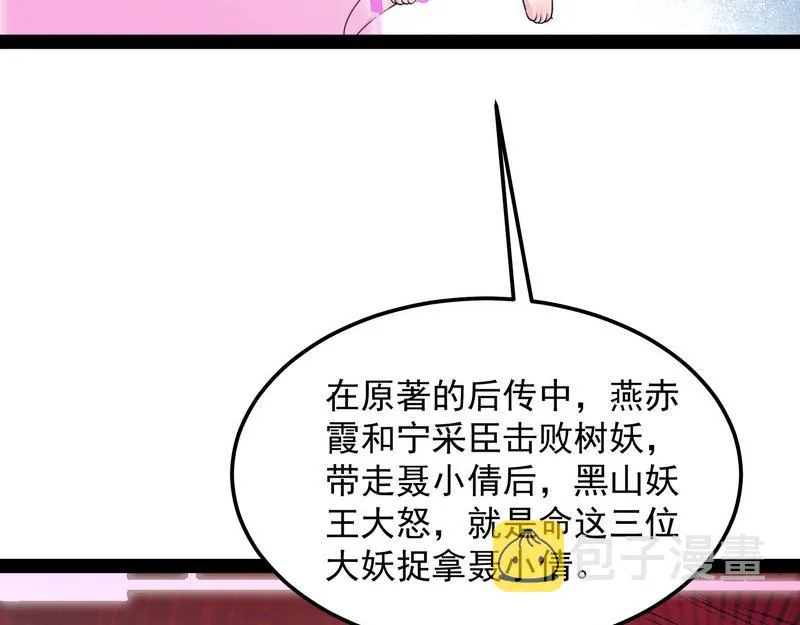 聂小倩：姥爷，喝汤了！ 第66页