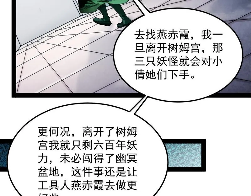 聂小倩：姥爷，喝汤了！ 第93页