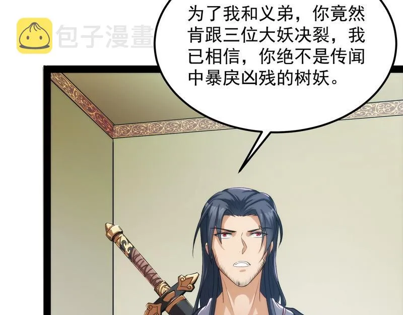 聂小倩：姥爷，喝汤了！ 第98页