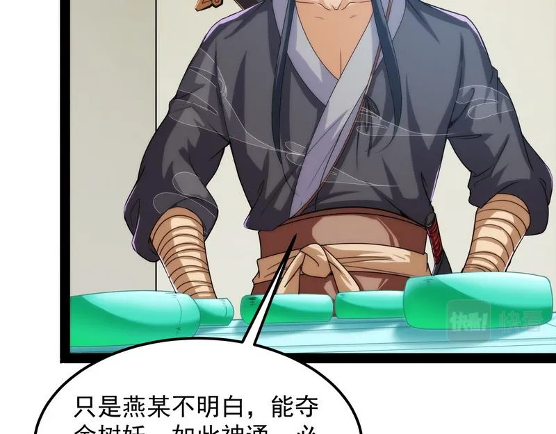 聂小倩：姥爷，喝汤了！ 第99页