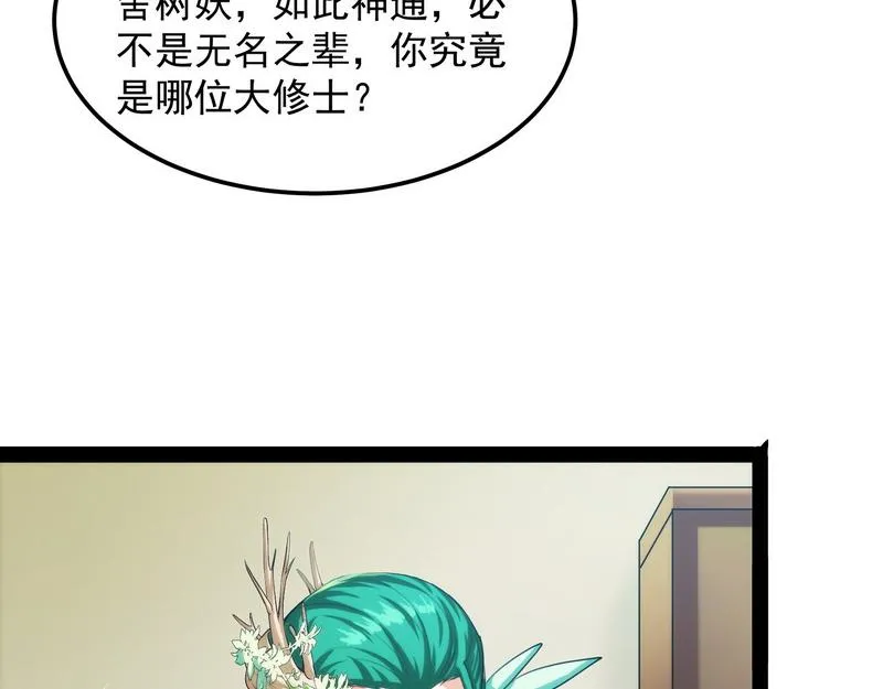 聂小倩：姥爷，喝汤了！ 第100页