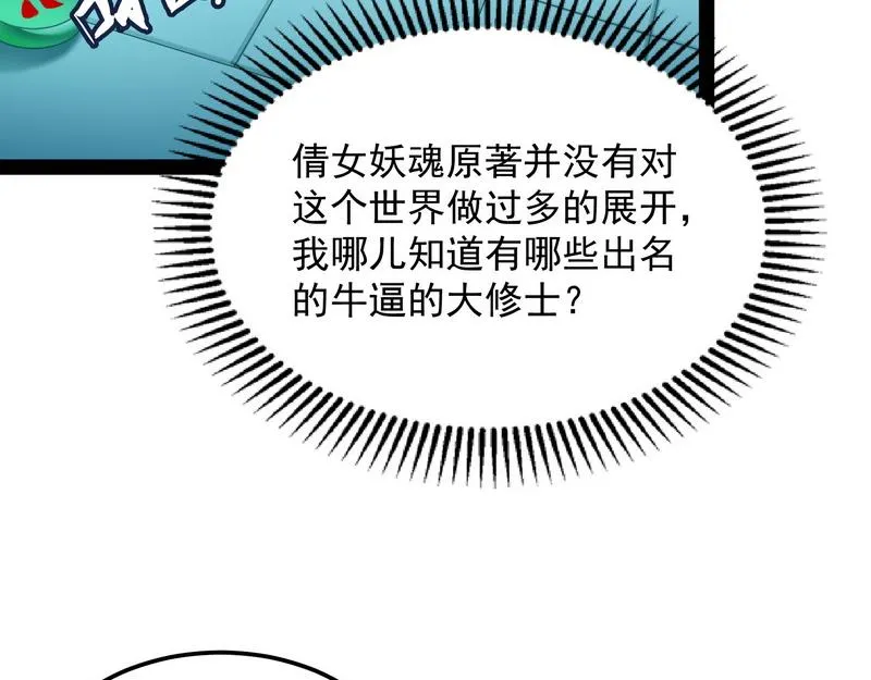 聂小倩：姥爷，喝汤了！ 第106页