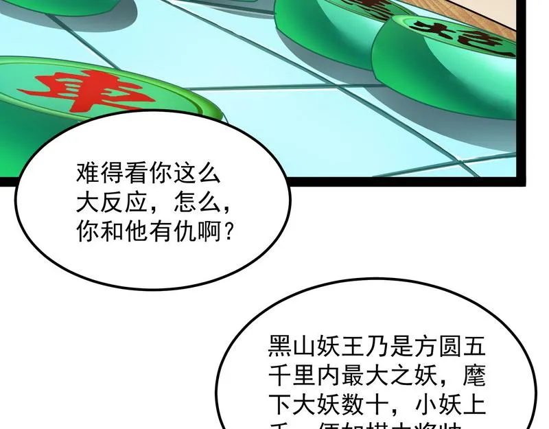 高淼前辈实力深不可测 第6页