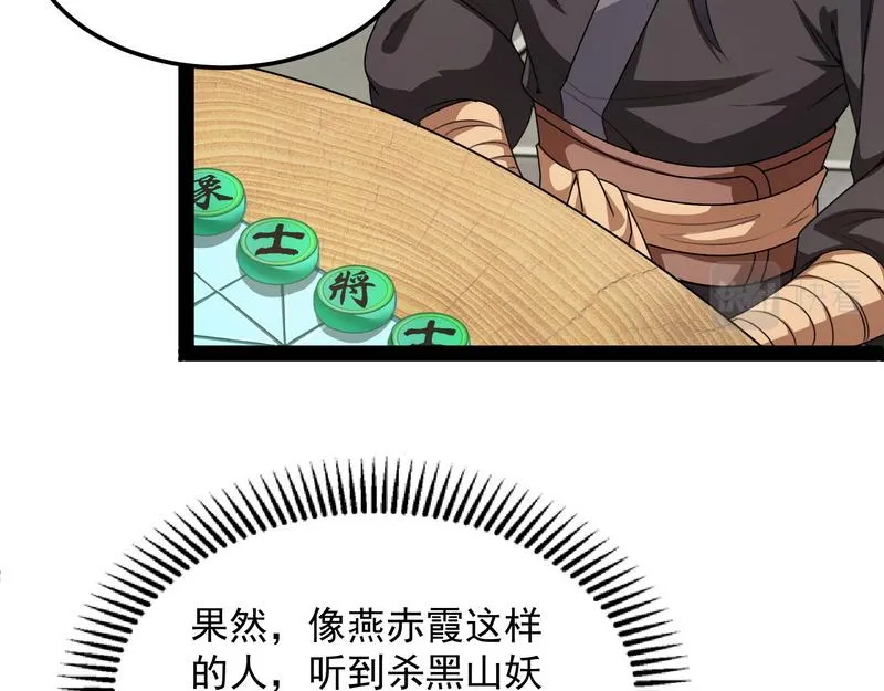高淼前辈实力深不可测 第8页