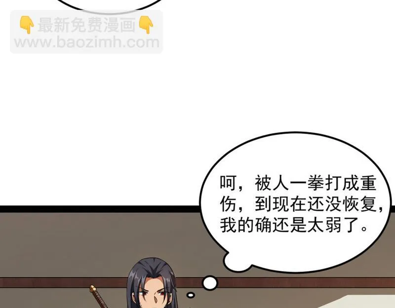 高淼前辈实力深不可测 第29页