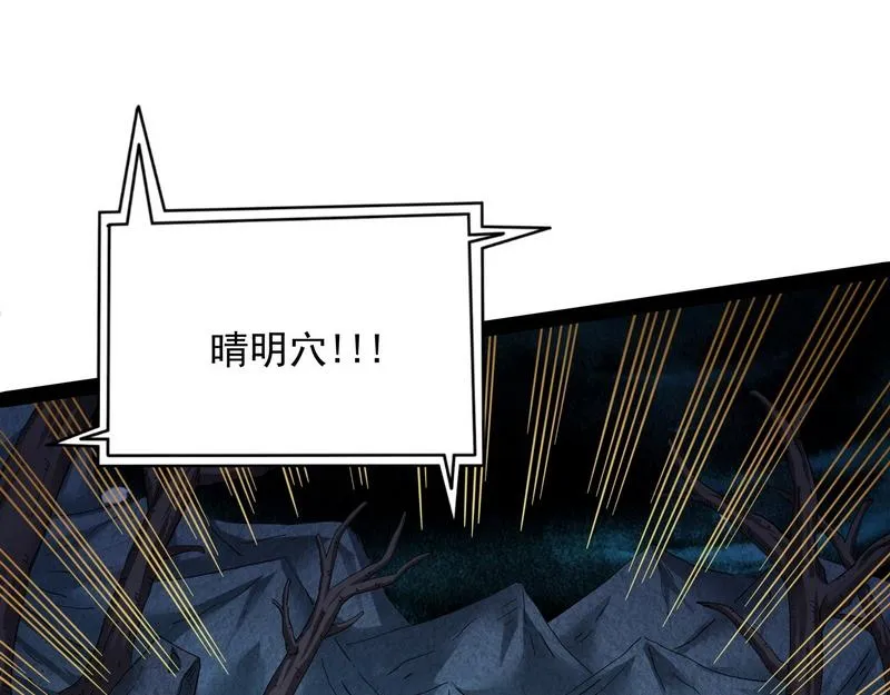 高淼前辈实力深不可测 第76页