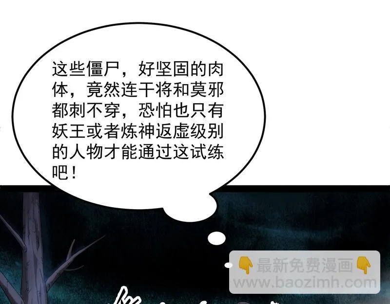 高淼前辈实力深不可测 第81页