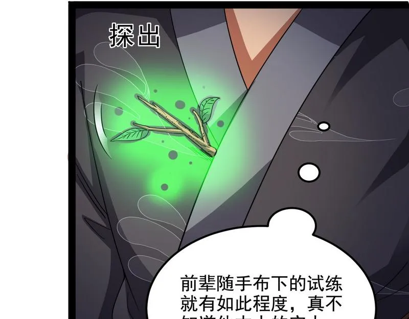 高淼前辈实力深不可测 第84页