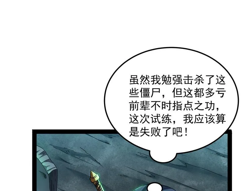 高淼前辈实力深不可测 第86页