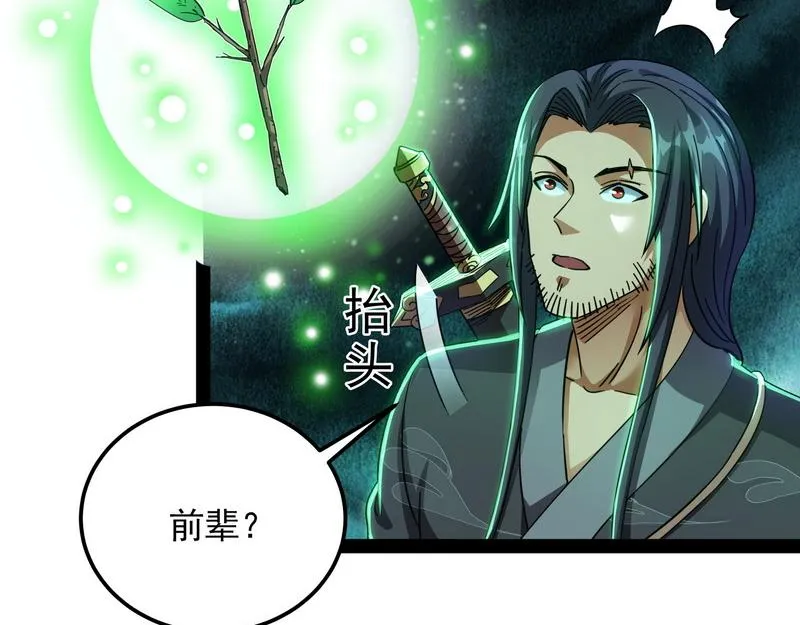 高淼前辈实力深不可测 第91页