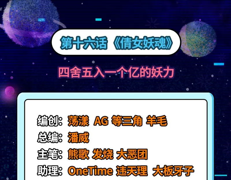 四舍五入一个亿的妖力 第3页