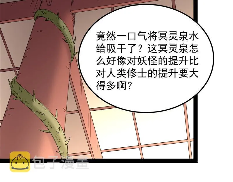 四舍五入一个亿的妖力 第34页
