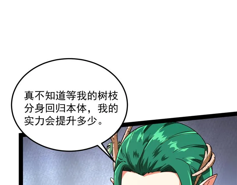 四舍五入一个亿的妖力 第35页