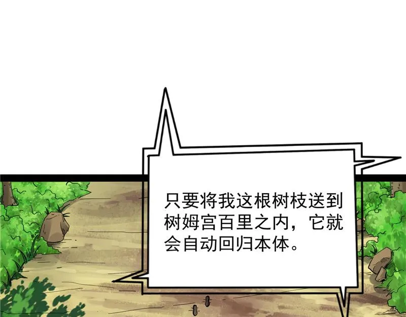 四舍五入一个亿的妖力 第38页