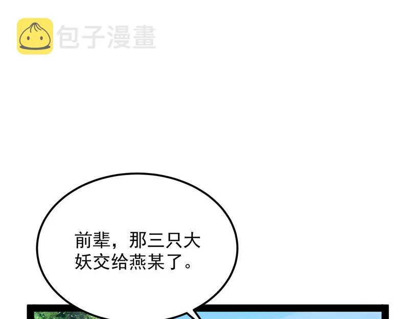四舍五入一个亿的妖力 第45页