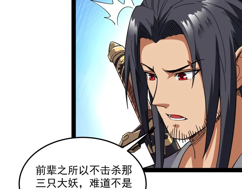 四舍五入一个亿的妖力 第48页