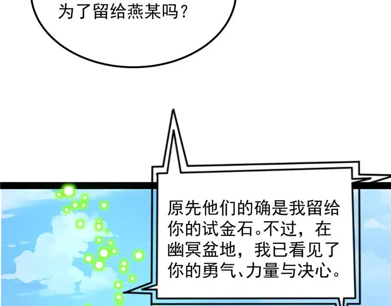 四舍五入一个亿的妖力 第49页