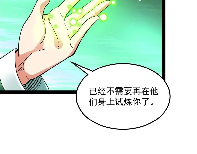 四舍五入一个亿的妖力 第54页