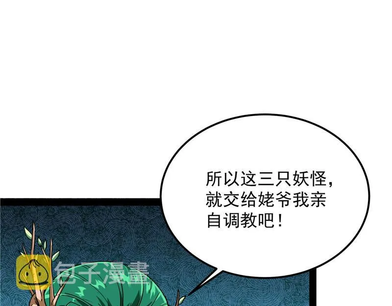四舍五入一个亿的妖力 第56页