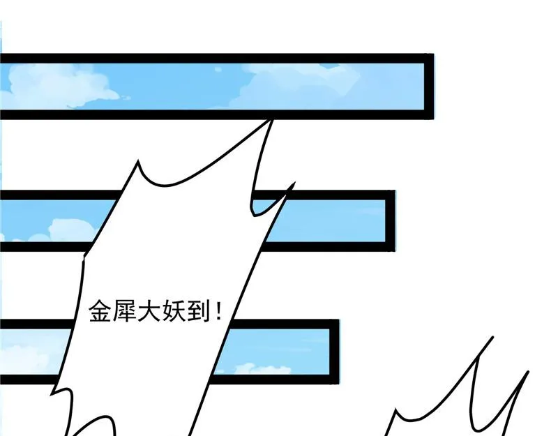 四舍五入一个亿的妖力 第58页