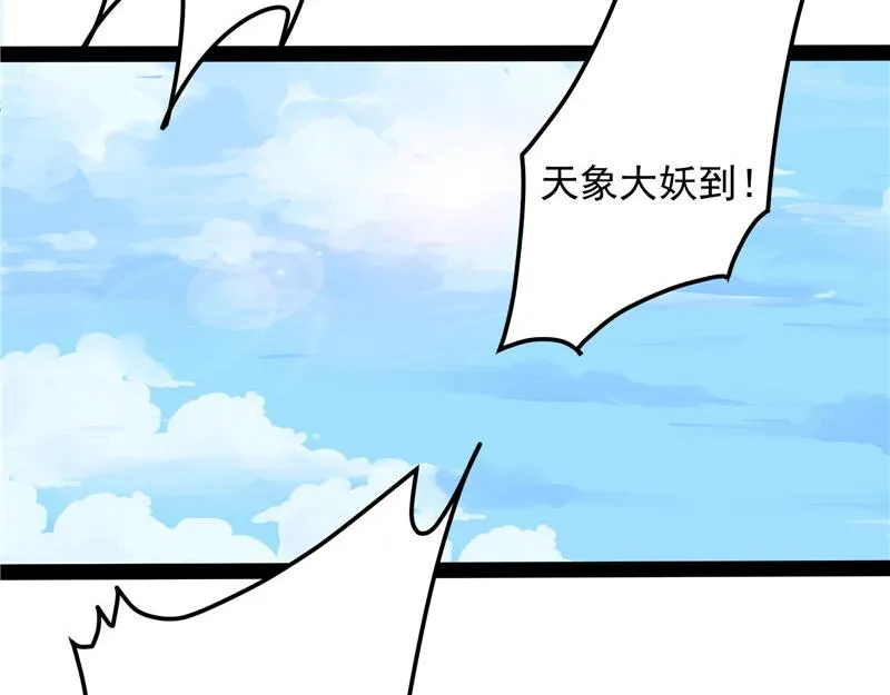 四舍五入一个亿的妖力 第59页