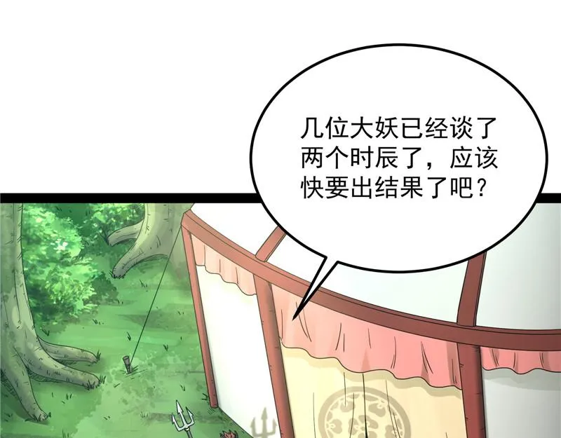 四舍五入一个亿的妖力 第66页