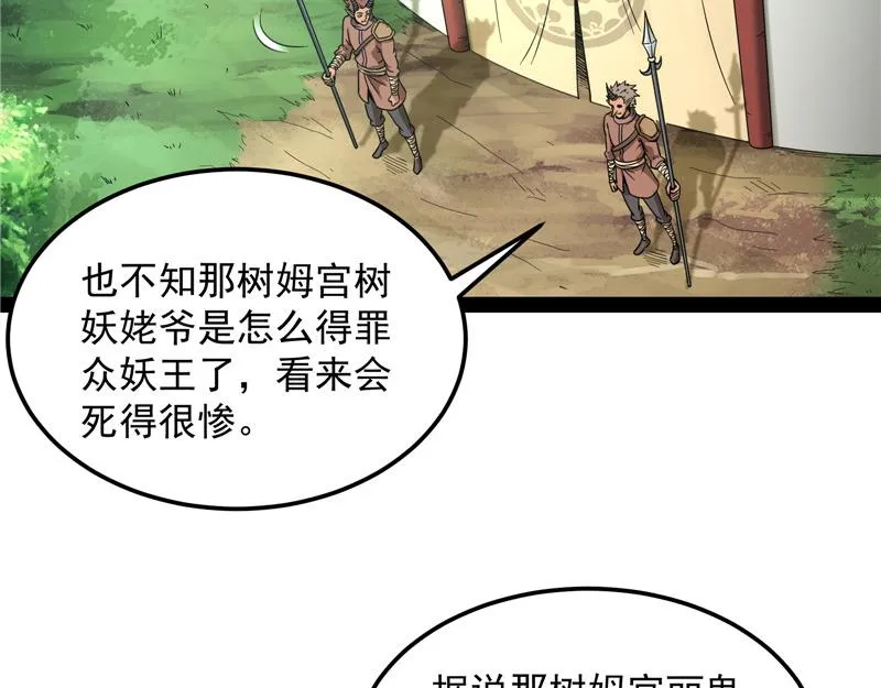 四舍五入一个亿的妖力 第67页