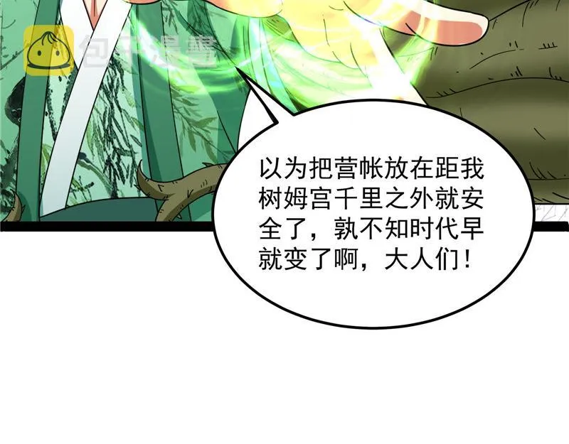 四舍五入一个亿的妖力 第97页