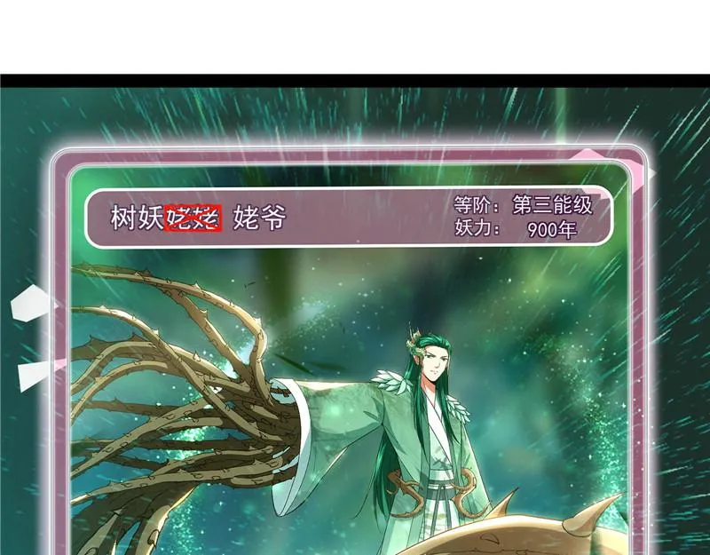 四舍五入一个亿的妖力 第99页