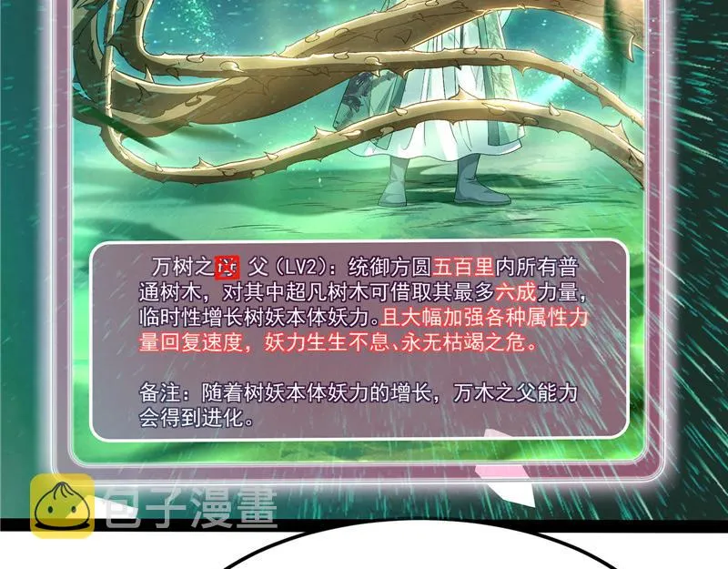 四舍五入一个亿的妖力 第100页