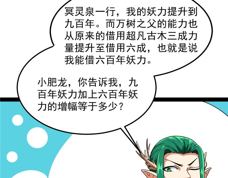四舍五入一个亿的妖力 第101页