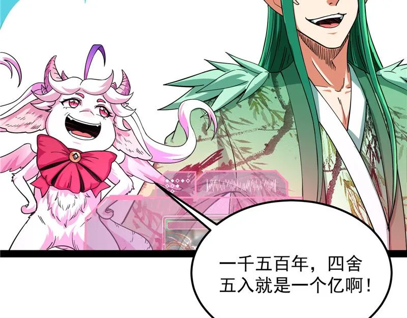 四舍五入一个亿的妖力 第102页