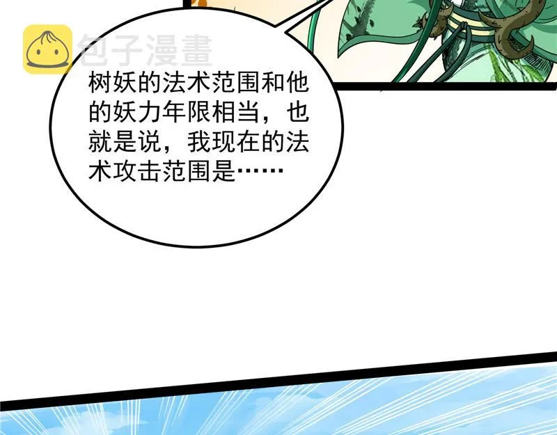四舍五入一个亿的妖力 第104页